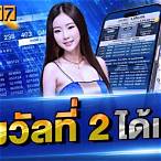 รางวัล ที่2ได้เท่าไหร่